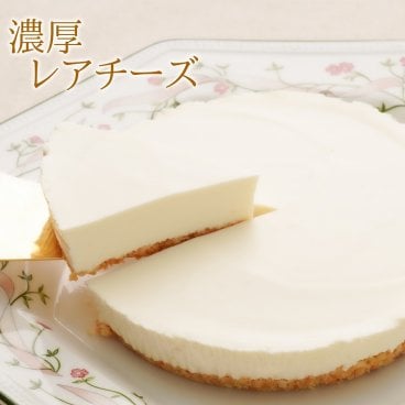 チーズケーキ 濃厚レアチーズケーキ スイーツ 敬老の日 ギフト cheesecake