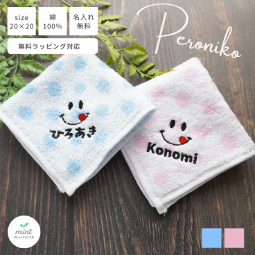 【メール便】【おなまえ刺しゅう入り】ドット柄 ぺろニコちゃん 33 【1～4点のご購入はこちらからご注文ください】ネーム ハンカチ 卒園 入園 卒業 誕生日 プチギフト 卒団 入学 退職 転職 クリスマス 敬老の日 出産内祝い 