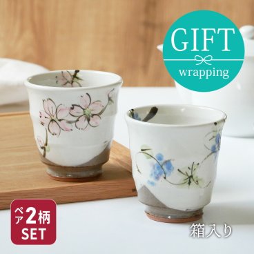 夫婦湯呑 箱入り 125cc 手描き 和食器 桜×葡萄 湯呑み 湯飲み ゆのみ 湯のみ コップ カップ 茶器 食器 ドリンクウェア ギフト食器 ギフト 贈り物 プレゼント ペアセット 新生活 引っ越し祝い お祝い 箱入り ラッピング おしゃれ