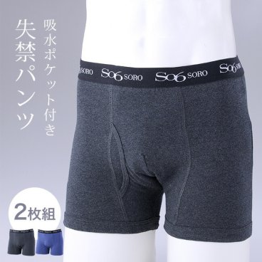 吸水ポケット付き 失禁ボクサーパンツ 2色組[失禁パンツ 男性 尿漏れパンツ 男性用 ボクサー おしゃれ メンズ 軽失禁パンツ 失禁パンツ男性用 ちょい漏れ ボクサーパンツ 高齢者 下着 尿漏れパンツ男性 失禁 尿漏れ 軽度用 介護 シニア]