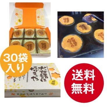 ＜即日対応可＞【送料無料】メッセージ（お世話になりました）刻印せんべい／2枚入り×30袋【熨斗対応可】贈り物 退職 お菓子 母の日 父の日 お中元 お歳暮 退社 挨拶 感謝 お礼 引っ越し 個包装 大量 プチギフト ギフト 結婚式 転職 異動 卒業 配布  