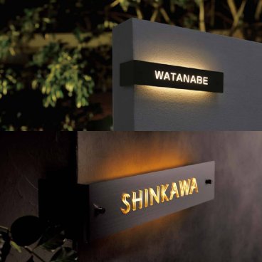表札 おしゃれ ステンレス 外構 エクステリア シンプル スタイリッシュ 美濃クラフト LED コーナーサイン