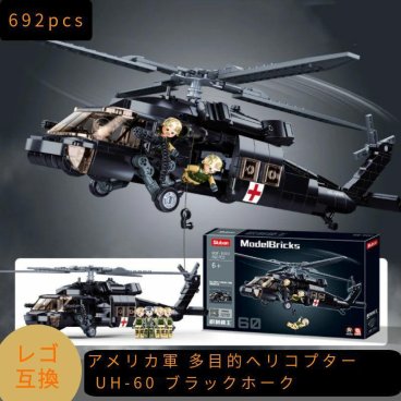 レゴ 互換 ヘリコプター ブロック UH-60 ブラックホーク 模型 ヘリ 知育玩具 ミニフィグ レゴブロック LEGO 互換品 人形 レゴ互換ブロック ミニフィギュア レゴ銃 レゴ互換品 ミリタリー 軍隊 兵隊 武器 銃 兵士 スワット ギフト おもちゃ 誕生日 プレゼント 特殊 部隊 ブロック【送料無料】