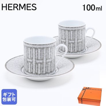 エルメス 食器 HERMES モザイク ヴァンキャトル プラチナ 035017P2 コーヒーカップ＆ソーサー ペア ペアコーヒーカップ 100ml 洋食器 35017P2 【スペシャルラッピング1100円(別売り)】 誕生日 お中元 還暦祝い 結婚祝い 結婚式 バレンタイン 高級 ホワイトデー 父の日 母の日 即日発送