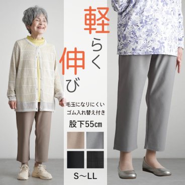 シニアファッション レディース 80代 70代 60代 90代 春夏 高齢者ズボン 婦人用 毛玉になりにくい ゴム入れ替え かるらくのびパンツ 股下55cm おばあちゃん 服 誕生日 プレゼント 婦人服 女性 ハイミセス ミセス 祖母 お年寄り 老人 高齢者 ズボン（cki-fb2-tc0047）