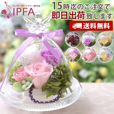 「 ガラスドーム エンジェル お供え モデル」 プリザーブドフラワー お供え 御供え お悔み 仏花 供花 お盆 お彼岸 枯れない 花 お花 プリザーブド フラワー ギフト プレゼント ペット 犬 お悔やみ 送料無料 お彼岸 敬老の日