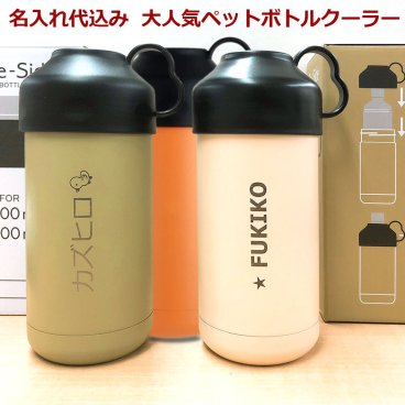 名入れ込み ペットボトルホルダー 500ml・600ml 用 名入れ 大人気 ペットボトル クーラー 保冷専用ケース 水筒 アウトドア 実用的 高級 名前入り 誕生日 プレゼント 還暦 就職祝い 退職祝い 入学祝い 卒業祝い お祝い