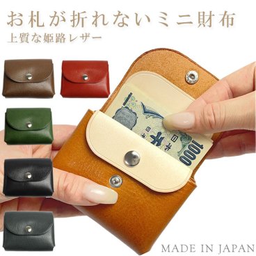 お札が折れないミニ財布 日本製 姫路レザー 本革 レディース コンパクト 財布 ミニウォレット 小さい財布 小銭入れ カード入れ 小さい 軽い シンプル おしゃれ かわいい 女性 男性 メンズ 大容量 ミニサイフ レザー ギフトブラック