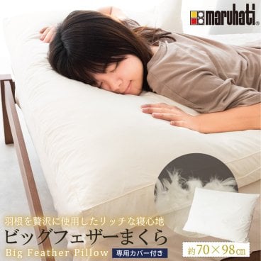 ビッグフェザー枕 枕 まくら 傾斜 逆流性食道炎対策 大きい ビッグ 肩こり 解消 首こり 安眠 快眠 フェザー 羽根 高め 低め 通気性 70×98cm パイル タオル カバー付き ギフト プレゼント 新生活 丸八真綿