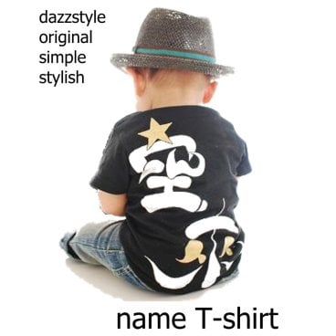 名入れデザイナーお任せ漢字デザインTシャツ 出産祝い 誕生日 プレゼント 手描き 入学祝い 名入れ無料  名前入り ベビー tシャツ 運動会 体操服 オリジナル ギフト 1歳 2歳 3歳 4歳 5歳 保育園 幼稚園 誕生日プレゼント 男の子 女の子 兄弟 姉妹 お揃い 出産祝い 孫 家族旅行 家族写真 記念撮影  手書き名入れ 手書きTシャツ 海外 お土産