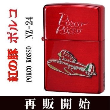 【名入れ】【送料無料】 ZIPPO ジッポー ジッポ ライター スタジオジブリ ジッポー 紅の豚　ポルコ（赤）2 アニメ 誕生日 ギフト プレゼント[zNZ-24]
