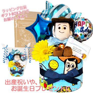 ディズニー トイストーリー ウッディ おむつケーキ 1段 男の子 出産祝い 人気 赤ちゃん 誕生日プレゼント ハーフバースデー ベビーシャワー 送料無料 toy1501