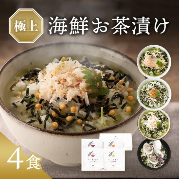 お茶漬け ギフト 海鮮だし茶漬け 4点 敬老の日 内祝い プレゼント 2026 香典返し お返し 食べ物 2000円 3000円 出産 結婚