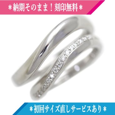 【名入れ】【刻印】 ペアリング 結婚指輪 プラチナ PT100 (pt10％) ダイヤモンド 0.10ct S字 ウェーブライン マリッジリング