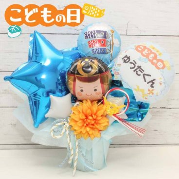 こどもの日 端午の節句 バルーン バルーンギフト バルーン電報 卓上  名入れ  花 祝電 電報 アーティフィシャルー フラワー お祝い プレゼント フラワーギフト バルーンフラワー ソープフラワー 風船 tango8024