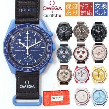 【ラッピング無料・保証付き】SWATCH × OMEGA MoonSwatch オメガ スウォッチ Speedmaster BIOCERAMIC 腕時計 箱付き メンズ レディース ギフト プレゼント 男性 昇進祝い 誕生日 彼氏 お父さん 時計