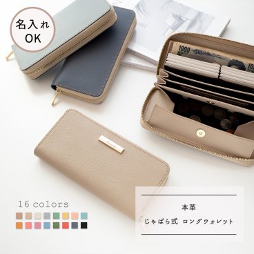 じゃばら式 ロングウォレット 【 シュリンクレザー 】 名入れ 本革 長財布 プレゼント ギフト 贈り物 誕生日 記念日