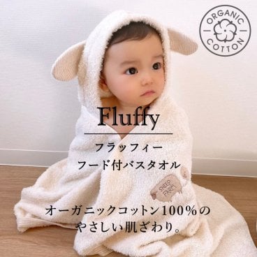 コンテックス KONTEX フラッフィー フードバスタオル オーガニックコットン　バスローブ　今治タオル 贈物 赤ちゃん 出産 新生児 子供 キッズ ギフト おくるみ ふわふわ 柔らか 出産祝い バスポンチョ ブランケット