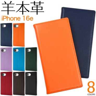 iPhone16 ケース 手帳型 iPhone17e iPhone16e iPhone 17e 16 16e シープスキン レザー カバー 手帳 手帳型ケース  iPhoneケース おしゃれ かわいい スタンド カード収納 薄い 本革 革 スマホケース 大人かわいい スマホカバー アイフォン16 iPhone16ケース iPhone16eケース