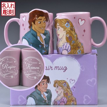 敬老の日 退職 名入れ SXX ペアマグカップセット ディズニー Disney 塔の上のラプンツェル ペアマグカップ / プレゼント ギフト カップル 夫婦 結婚 記念 誕生日 祝い