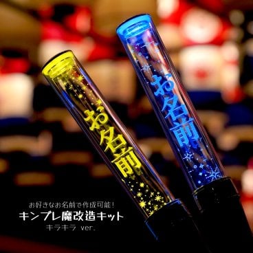 【キラキラ】ペンライトプレート キンブレ アクリルプレート キンブレシート ペンラ 名入れ オリジナル ライブ コンサート 現場