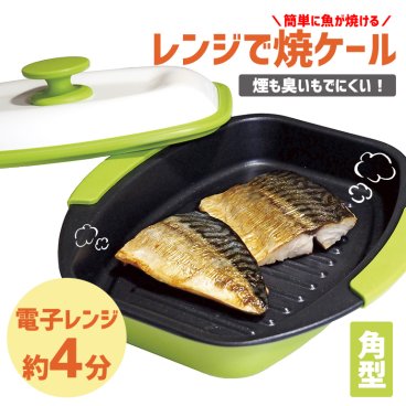 電子レンジ 調理用品 焼き魚 便利グッズ プレート 調理器 レンジで焼ける レンジで焼けーる レンジで焼ケール 角型 TKSM-33