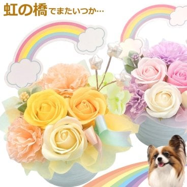 ソープフラワー ペット お供え花  御供 お悔やみ花 犬 猫 うさぎ 贈り物 お供え 愛犬 命日 仏花 四十九日 初盆 お盆 法事  供養  法要