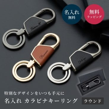 名入れ カラビナ キーリング ラウンド型 BOX付き 名前入り キーホルダー エコレザー メンズ レディース おしゃれ カラビナ 結婚記念日 革婚式 誕生日 合成皮革 おしゃれ 彼氏 夫 父 名前 刻印 記念品 プレゼント 退職祝い 卒業 引退 即日発送 ギフト 父の日 2026 プレゼント