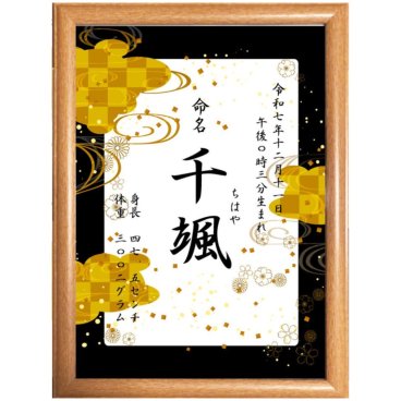 男の子命名書【送料無料・名入れ】