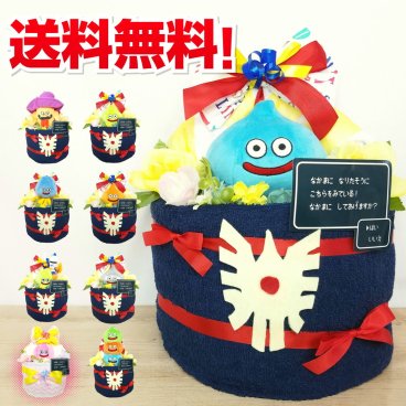 選べる おむつケーキ 翌日発送可 ドラクエ モンスター 出産祝い プレゼント おもしろギフト ネタ ドラゴンクエスト ベビーギフト 男の子 女の子 スライム 赤ちゃん プレゼント エンゼルスライム ホイミ 個性的 ぬいぐるみ スライムタワー スライムナイト オーボール ベビー・マタニティ記念品【送料無料※沖縄除く】