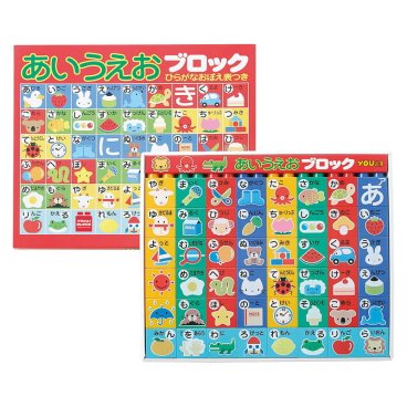 【ギフト対応無料】あいうえおブロック(ポスター付) (MA-50407) ※送料無料(北海道・沖縄は除く)