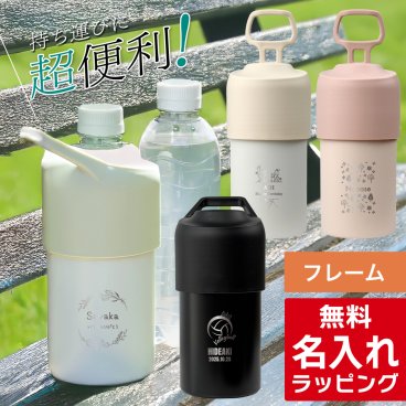 ペットボトルホルダー ペットボトル 保冷 名入れ ステンレス ペットボトルカバー ペットボトルクーラープレゼント ギフト ラッピング 刻印 母の日 父の日 60代 70代