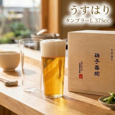 【松徳硝子 うすはり タンブラー L 2個セット】ハイボール グラス 酒器 和食器 薄い ドリンクグラス 家飲み グッズ タンブラー おしゃれ ビアグラス ビール ギフト プレゼント 結婚祝い 引き出物 お祝い 内祝い 木箱入り 日本製 定番 人気 北欧 インテリア 雑貨 家具 正規取扱店 正規品