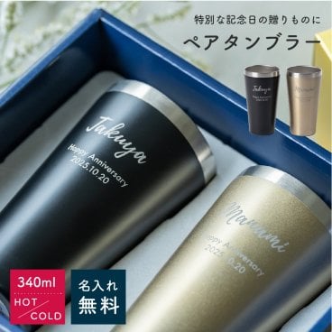 【結婚記念日】 ペアタンブラー ブラック × ゴールド ペア タンブラー セット ギフトセット 結婚記念 記念日 anniversary 夫婦 両親 お祝い プレゼント ギフト 父の日 2026 プレゼント
