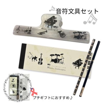 ピアノ発表会記念品に。クリア楽譜クリップと音符文具セット 音楽 音楽会 プチギフト 演奏会 メモ帳 文具セット プレゼント おしゃれ YOUKOU HOME かわいい 個包装 鍵盤 バイオリン ドラム トランペット