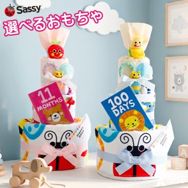 おむつケーキ 出産祝い 男の子 女の子 送料無料 名入れ 刺繍無料 Sassy (サッシー)３段 オムツケーキ パンパース可ベビーシャワー カラフル 知育 知育玩具 マンスリーカード 歯固め おもちゃ タオル ループタオル プレゼント
