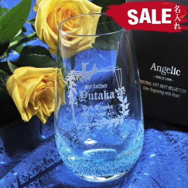 名入れ　父の日ギフト　数量限定　SALE　気泡入り　ミドル　ハイグラス　ビアグラス　ビールグラス