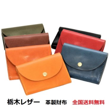 栃木レザー 日本製のコンパクトな折り財布
