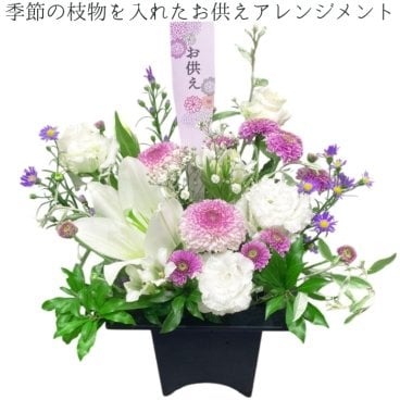 季節の枝物 お供え アレンジメント 生花 お供え 枝 お悔やみ 仏花 生花 お盆 お彼岸 お供え 生花 初盆 御供 帰省 一周忌 お供え物