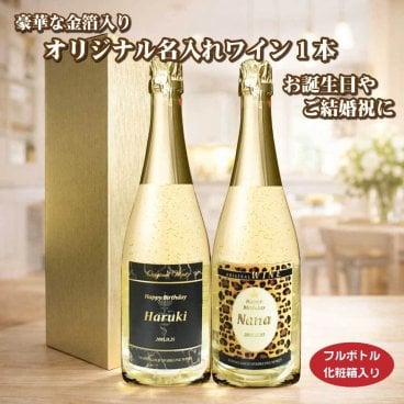 豪華金箔入りスパークリングワイン！ 【送料無料】オリジナル 名入れ 金箔入りスパークリングワイン★★ 720ml 1本 化粧箱入り 父の日 プレゼント マンズ NEWラベル