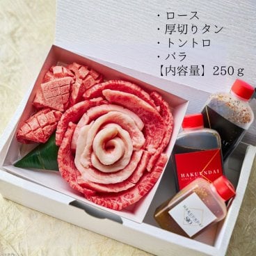 【選べるお祝い帯】焼肉セット ギフト 肉 メッセージカード/日時指定/熨斗対応可 おめでとうの花 (萌芽 250g) タレ付き 大阪鶴橋 白雲台