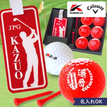 名入れ還暦ゴルフボール（6個）＆ネームタグセット【贈り物】【ホールインワン】【記念品】【景品】【ゴルフコンペ】【名入れゴルフボール】【オリジナルゴルフボール】【父の日】【誕生日】【敬老の日】【バレンタイン】【退職祝い】【キャロウェイ】