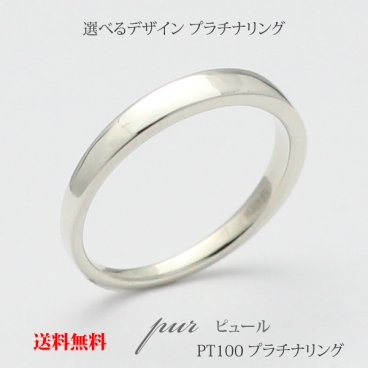 プロポーズリング 結婚記念日リング 選べるデザイン マリッジリング 人気 カラーストーン 日本製 注目素材 プラチナ100 シンプル 甲丸リング ダイヤ 格安 最安値