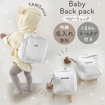 刺繍 名入れ ベビーリュック 出産祝い 一升餅 大容量 キルディング くまさん 即日発送 セット売り 可愛い かわいいお祝い プチプラ オシャレ