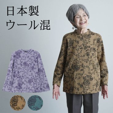 シニアファッション レディース 80代 70代 60代 90代 秋冬 あったか 長袖 日本製 ウール混 バラ柄 ハイネック カットソー おばあちゃん 服 誕生日 プレゼント 婦人服 女性 ハイミセス ミセス 祖母 お年寄り 老人 高齢者（cki-ft6-56439018）