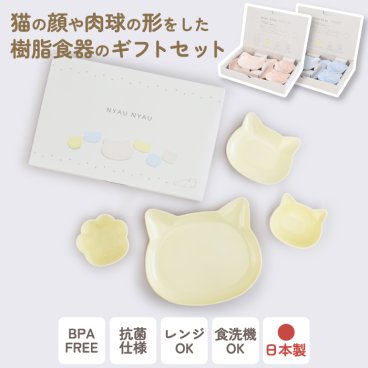 ベビー食器セット 日本製 猫型 かわいい おしゃれ 離乳食 こども食器 キッズプレートボウル プレート 食洗機対応 電子レンジ対応 抗菌 出産祝い ギフト プレゼント ニャウニャウ NYAU NYAU 赤ちゃん 幼児 キッズ 誕生日 贈り物