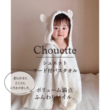 コンテックス KONTEX シュエット フードバスタオル 今治タオル バスローブ 贈物 赤ちゃん 出産 新生児 子供 キッズ ギフト おくるみ ふわふわ 柔らか 出産祝い