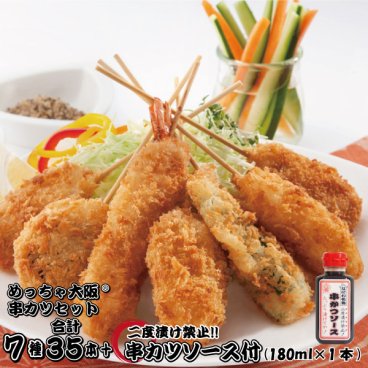 【送料無料】めっちゃ大阪☆串カツセット35（7種合計35本+ソース180ml1本付き）串カツ 串揚げ 串カツセット 串かつ 冷凍 パーティー 宅飲み 贈答 ギフト プレゼント お歳暮 お中元