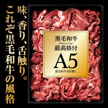 【The Oniku】A5黒毛和牛切り落とし400g  すき焼き 焼肉 肉 牛肉 切り落とし 食品 冷凍 スライス   御祝  内祝 プレゼント ギフト 敬老の日 2026 お歳暮 送料無料 