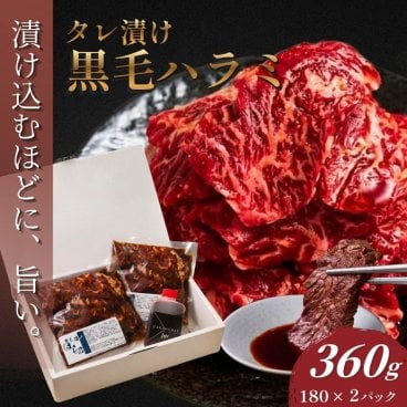 【送料無料】焼肉 肉 ギフト 誕生日 牛肉 焼肉セット バーベキュー タレ漬けハラミ 360g タレ付き 大阪 鶴橋 焼肉白雲台